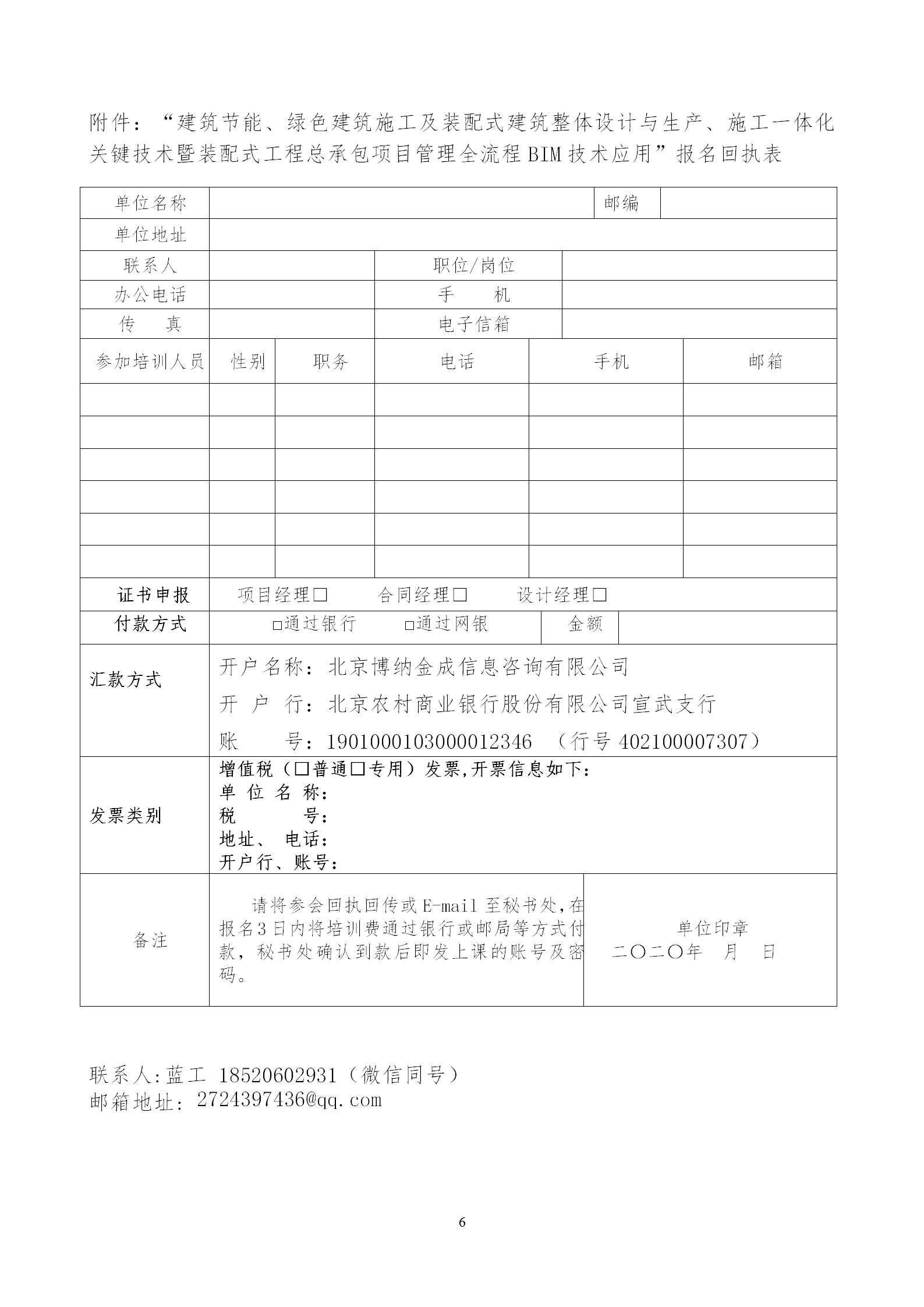 2020年3月30日關于舉辦“裝配式建筑整體設計與生產(chǎn)、施工一體化關鍵技術及裝配式工程總承包項目管理全流程BIM技術應用”在線直播專題培訓_06.png