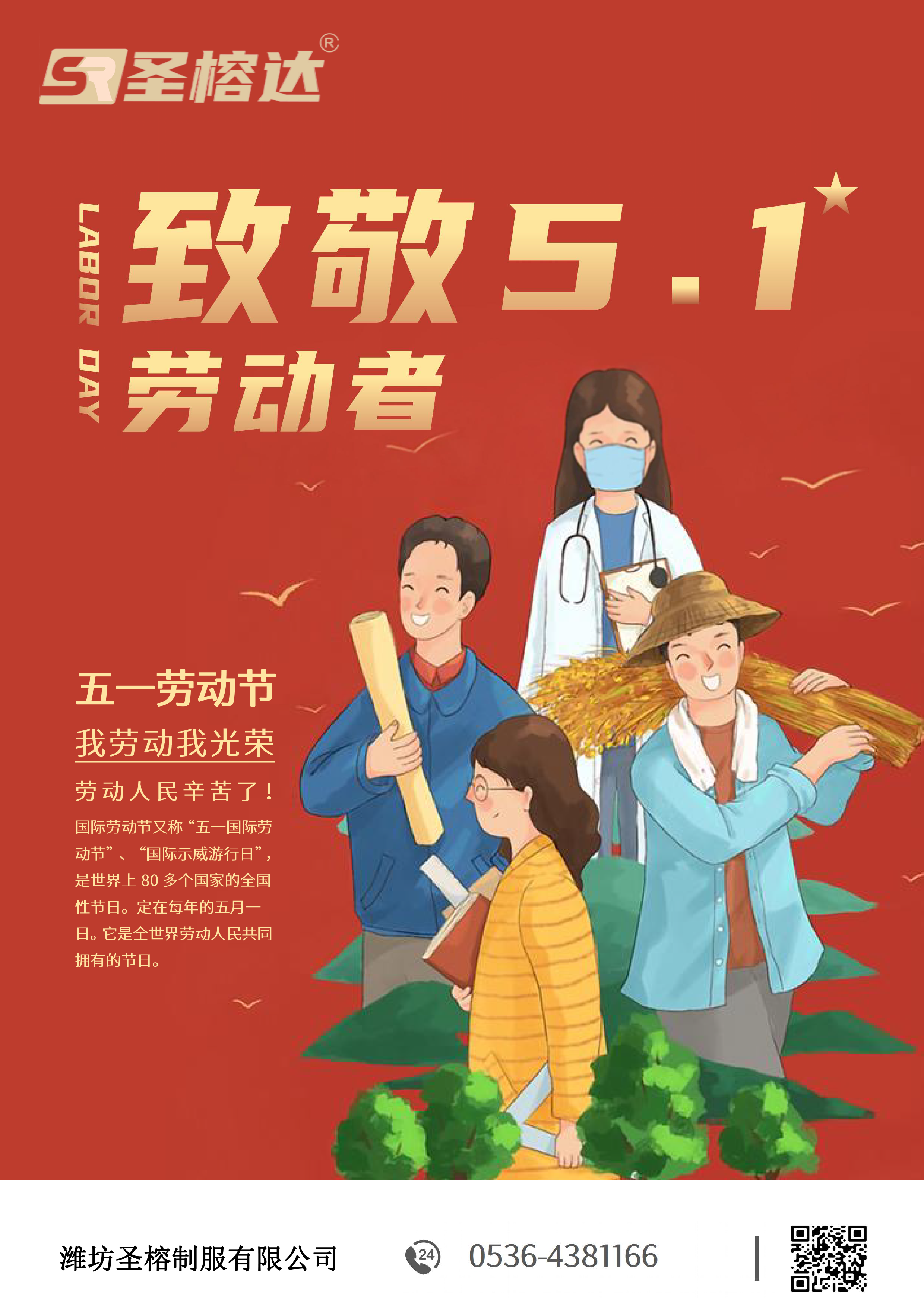 勞動(dòng)節(jié)快樂(lè)！