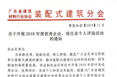 關(guān)于開(kāi)展2018年度優(yōu)秀企業(yè)、項(xiàng)目及個(gè)人評(píng)選活動(dòng)的通知